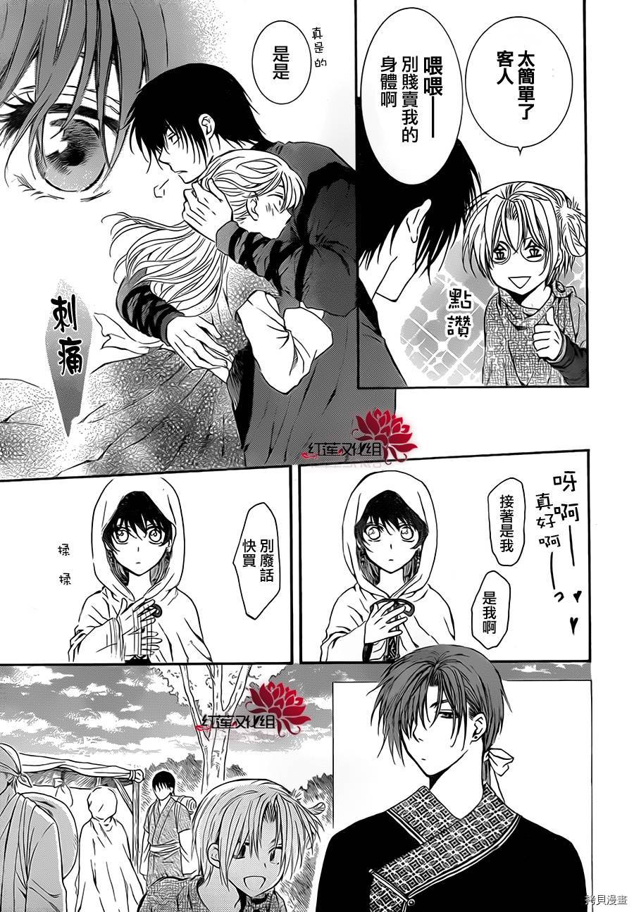 晨曦公主[拷贝漫画]韩漫全集-第76话无删减无遮挡章节图片 
