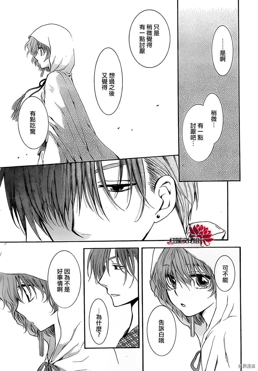 晨曦公主[拷贝漫画]韩漫全集-第76话无删减无遮挡章节图片 