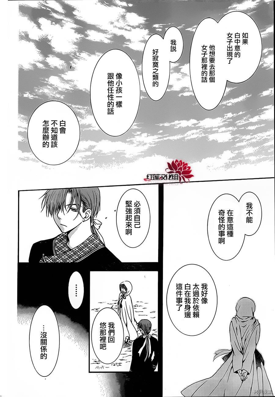 晨曦公主[拷贝漫画]韩漫全集-第76话无删减无遮挡章节图片 