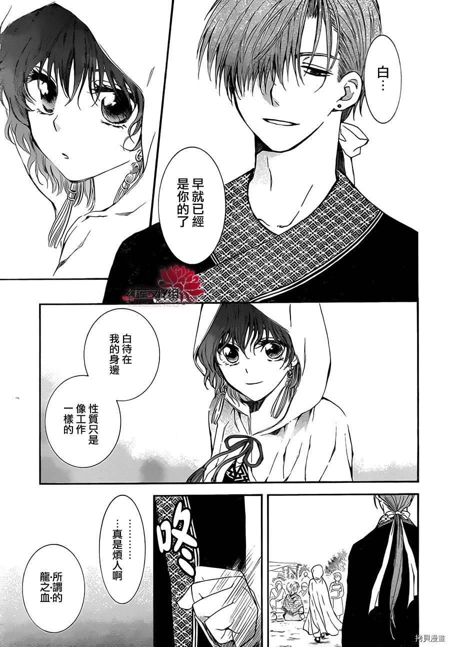 晨曦公主[拷贝漫画]韩漫全集-第76话无删减无遮挡章节图片 