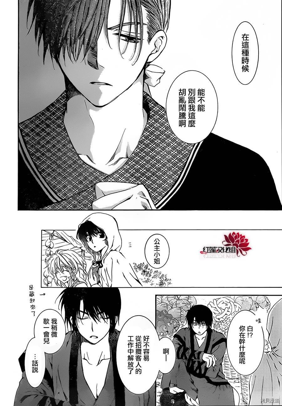 晨曦公主[拷贝漫画]韩漫全集-第76话无删减无遮挡章节图片 
