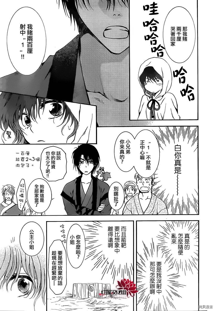 晨曦公主[拷贝漫画]韩漫全集-第76话无删减无遮挡章节图片 