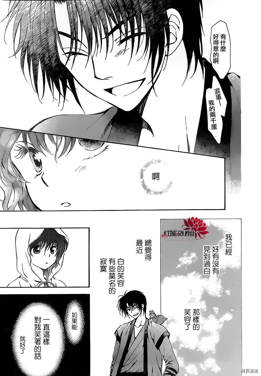晨曦公主[拷贝漫画]韩漫全集-第76话无删减无遮挡章节图片 