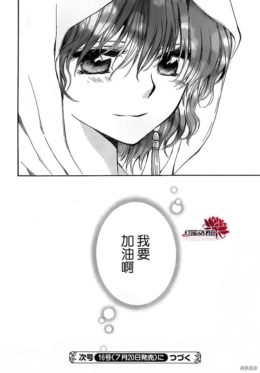 晨曦公主[拷贝漫画]韩漫全集-第76话无删减无遮挡章节图片 