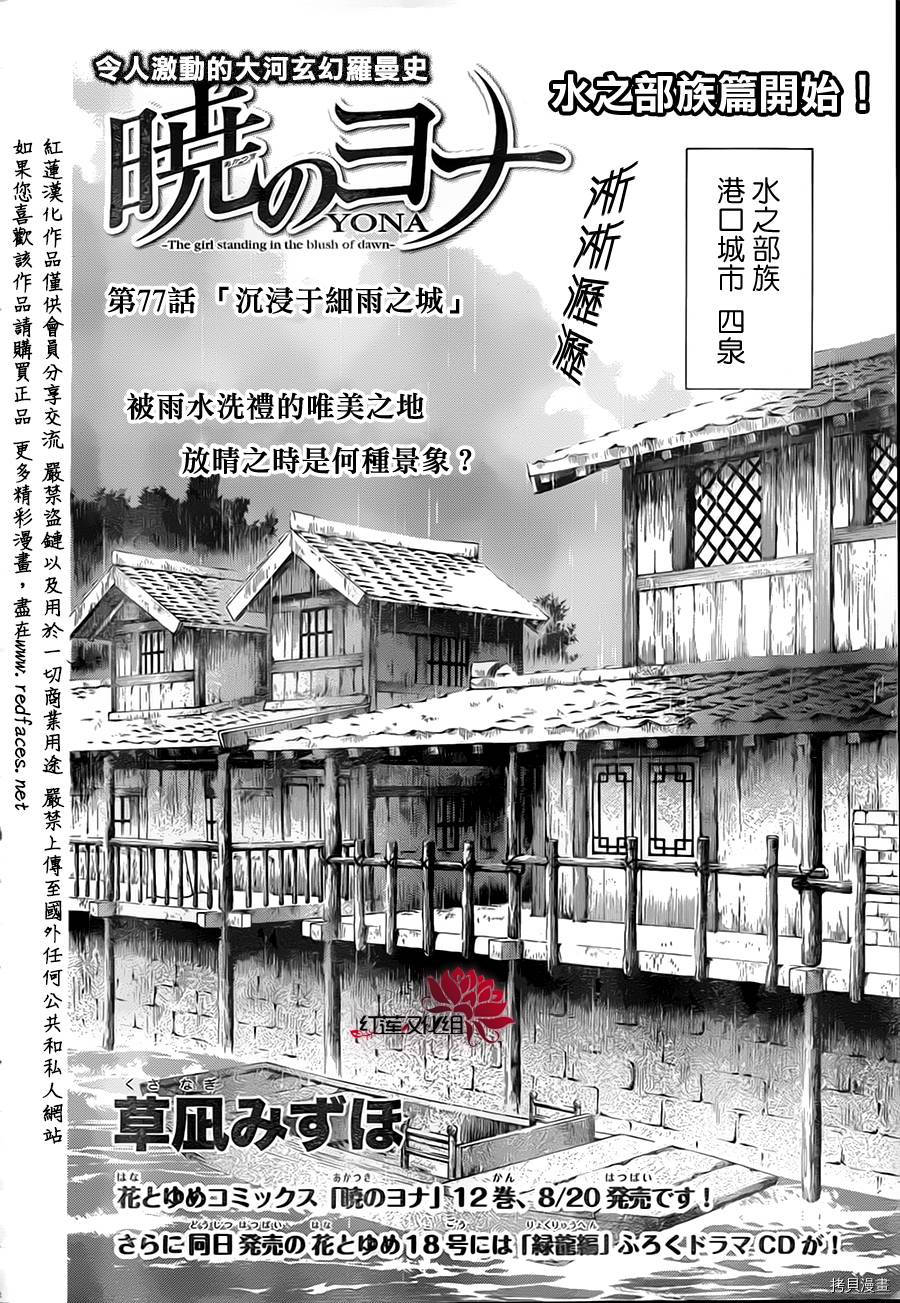 晨曦公主[拷贝漫画]韩漫全集-第77话无删减无遮挡章节图片 