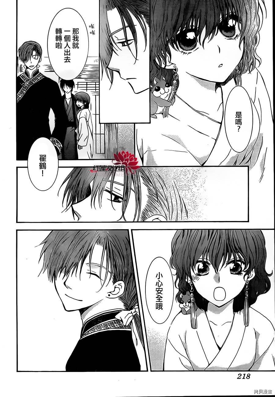 晨曦公主[拷贝漫画]韩漫全集-第77话无删减无遮挡章节图片 