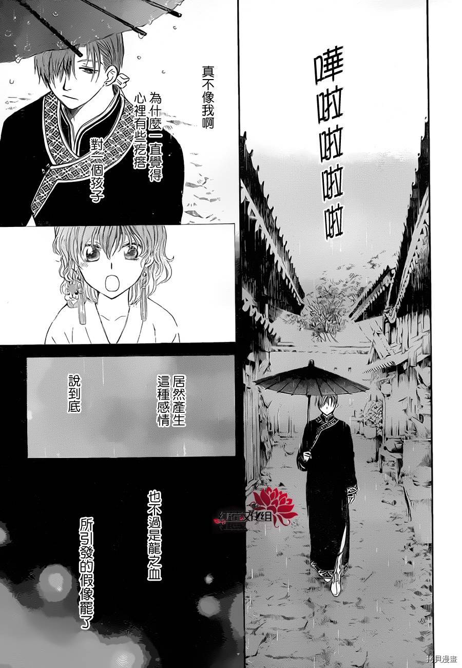 晨曦公主[拷贝漫画]韩漫全集-第77话无删减无遮挡章节图片 