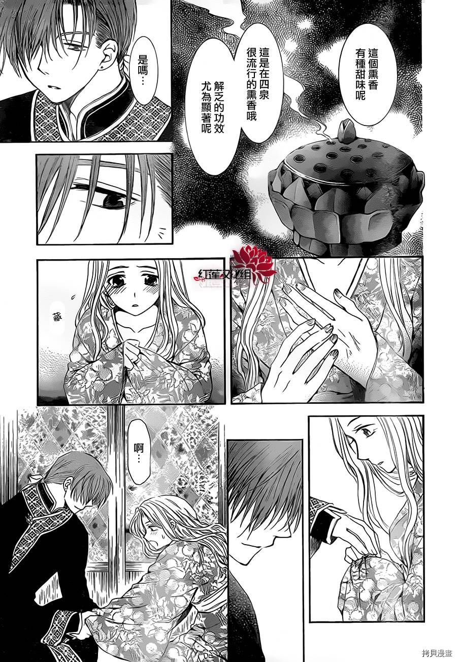 晨曦公主[拷贝漫画]韩漫全集-第77话无删减无遮挡章节图片 