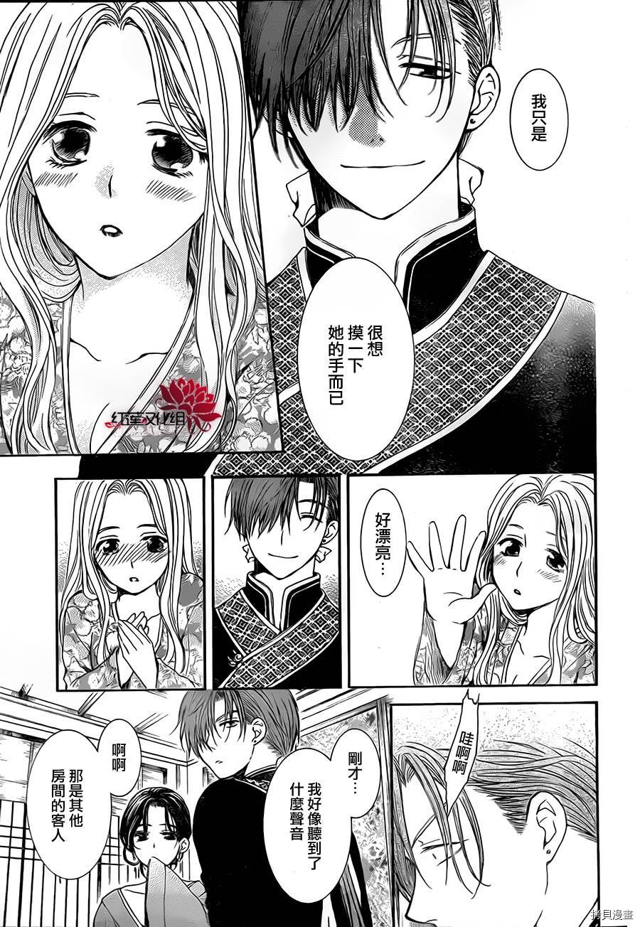 晨曦公主[拷贝漫画]韩漫全集-第77话无删减无遮挡章节图片 