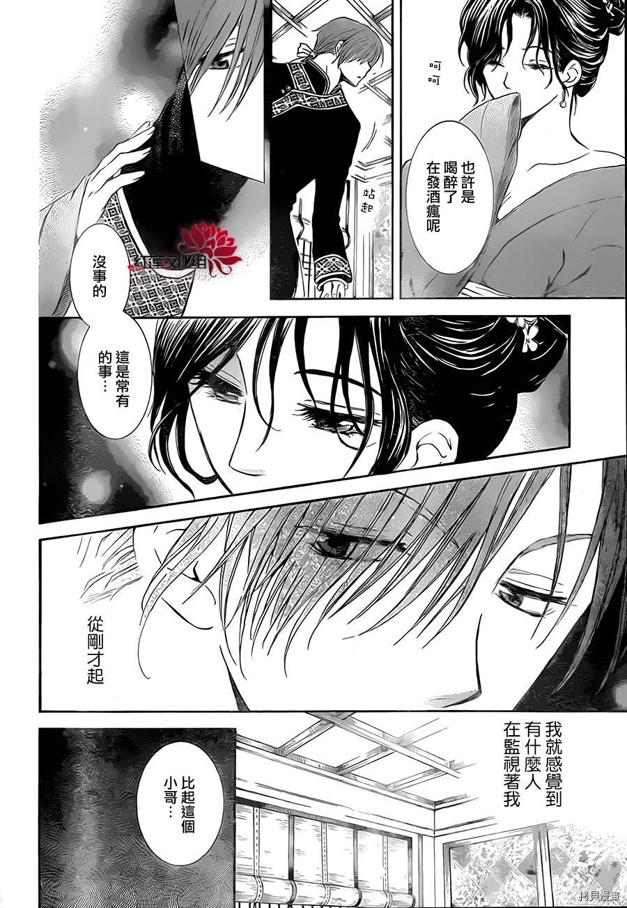 晨曦公主[拷贝漫画]韩漫全集-第77话无删减无遮挡章节图片 