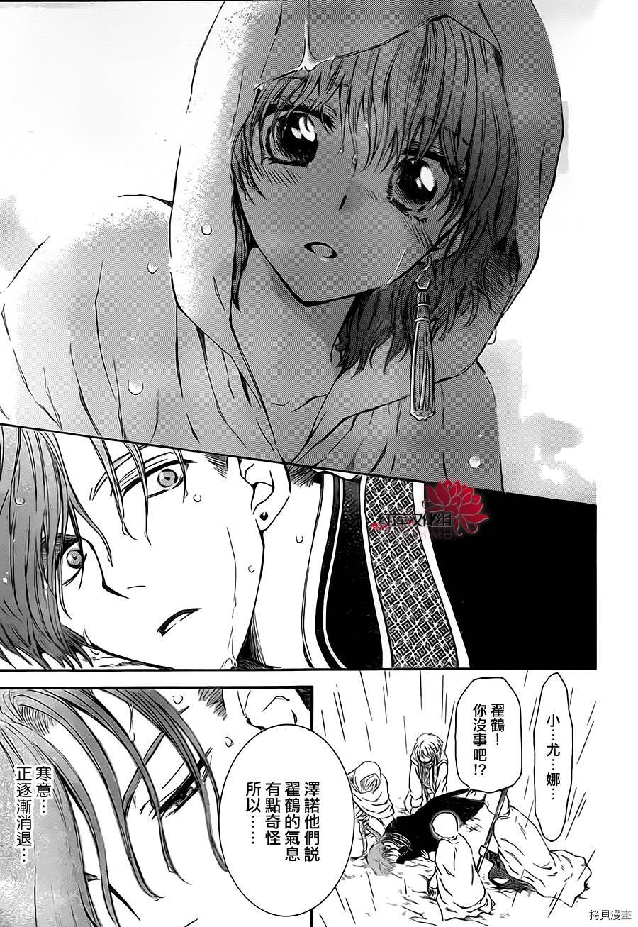 晨曦公主[拷贝漫画]韩漫全集-第77话无删减无遮挡章节图片 