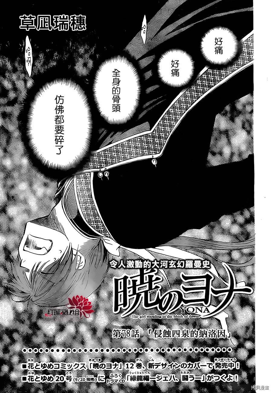晨曦公主[拷贝漫画]韩漫全集-第78话无删减无遮挡章节图片 