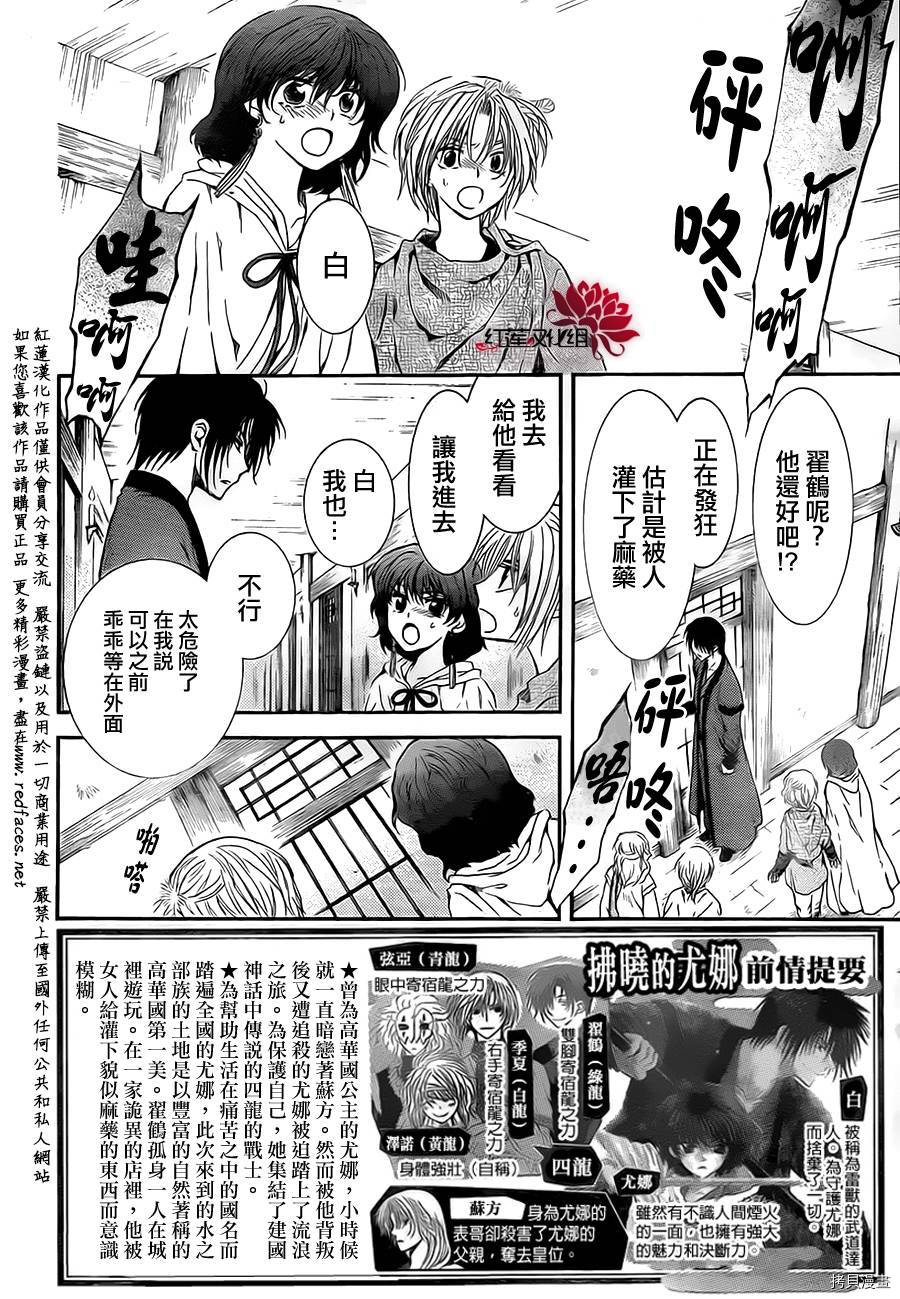 晨曦公主[拷贝漫画]韩漫全集-第78话无删减无遮挡章节图片 