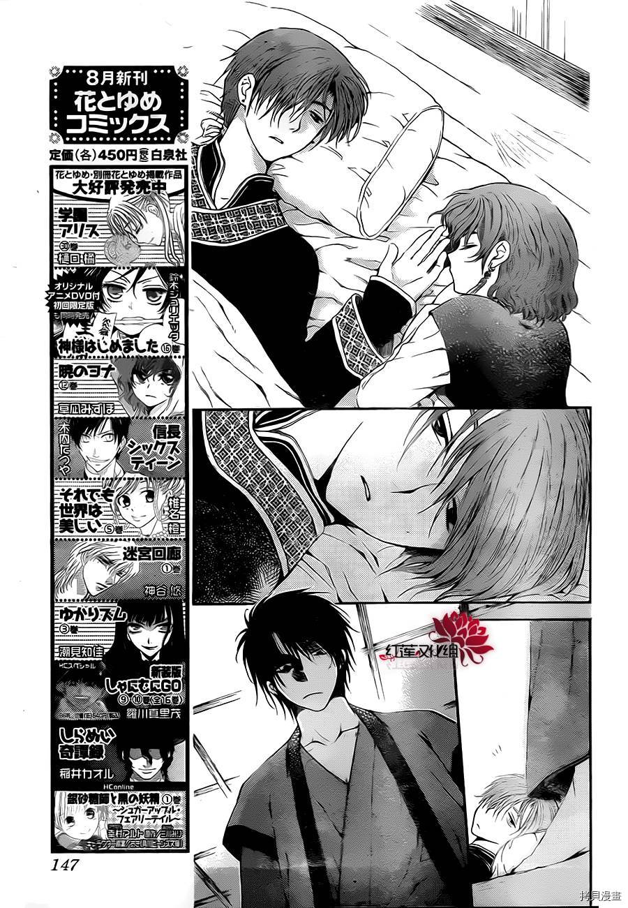 晨曦公主[拷贝漫画]韩漫全集-第78话无删减无遮挡章节图片 