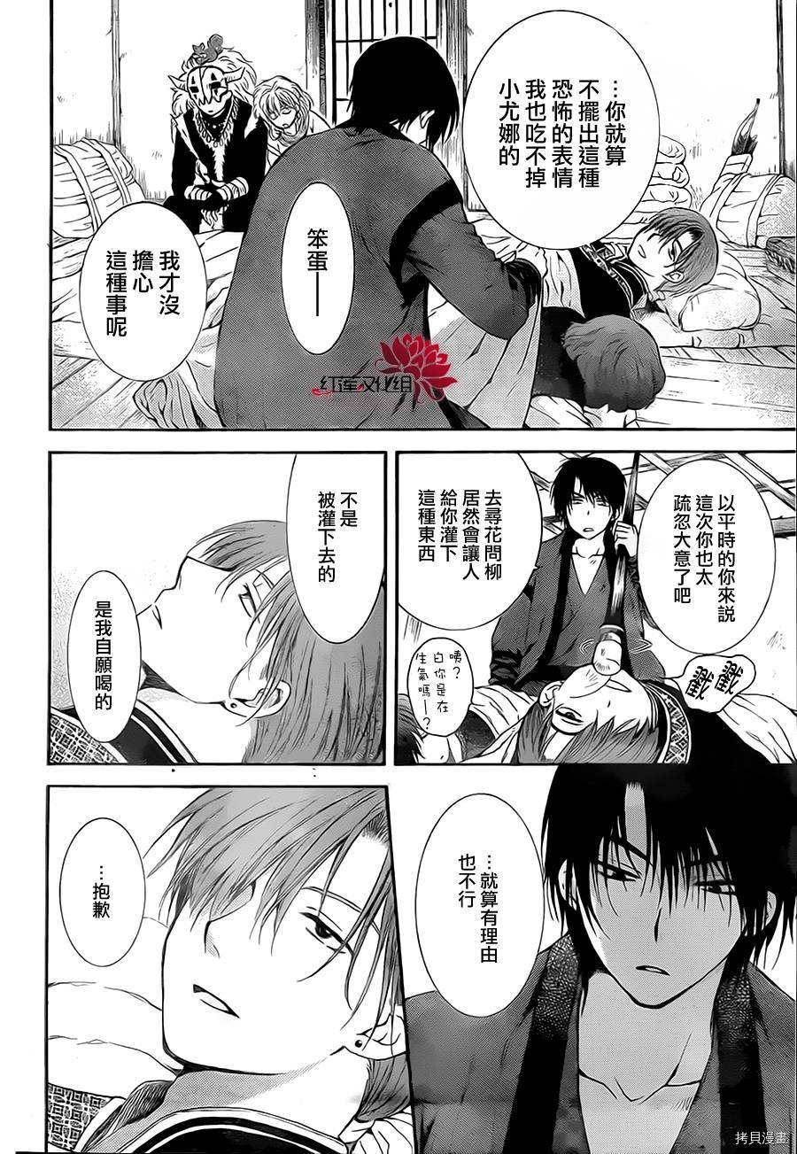 晨曦公主[拷贝漫画]韩漫全集-第78话无删减无遮挡章节图片 
