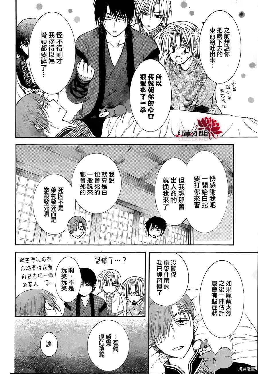晨曦公主[拷贝漫画]韩漫全集-第78话无删减无遮挡章节图片 