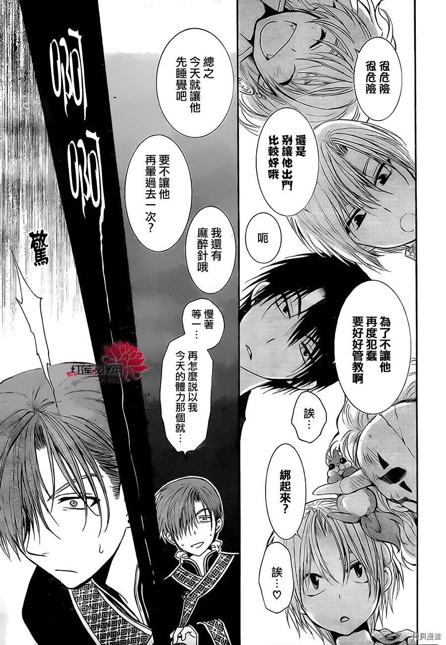 晨曦公主[拷贝漫画]韩漫全集-第78话无删减无遮挡章节图片 