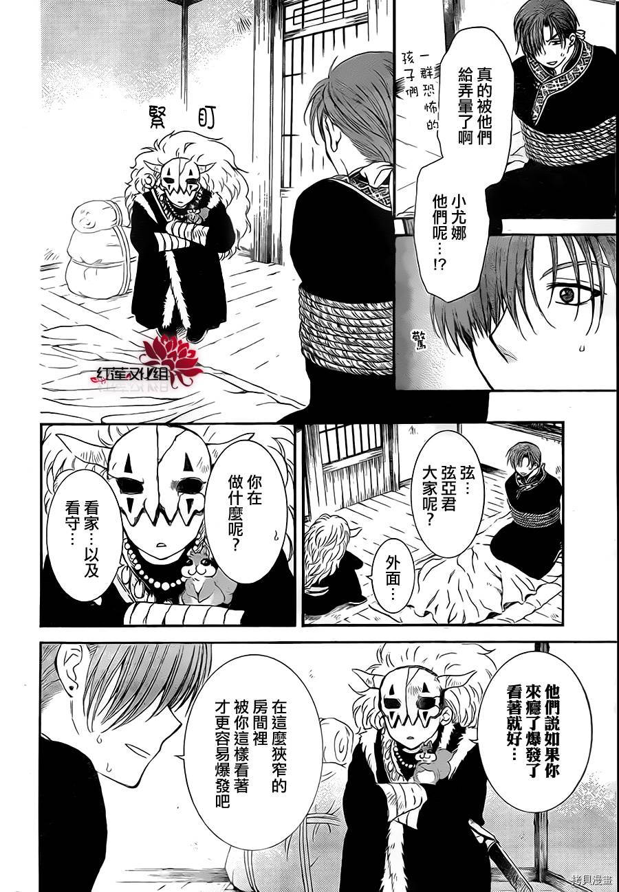 晨曦公主[拷贝漫画]韩漫全集-第78话无删减无遮挡章节图片 