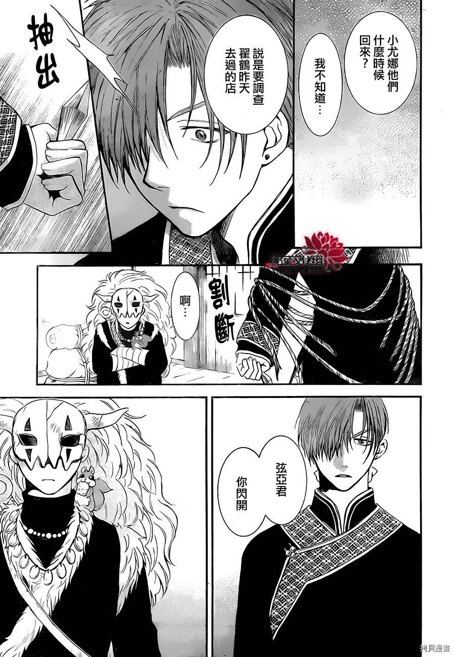 晨曦公主[拷贝漫画]韩漫全集-第78话无删减无遮挡章节图片 