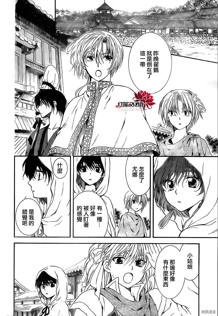 晨曦公主[拷贝漫画]韩漫全集-第78话无删减无遮挡章节图片 