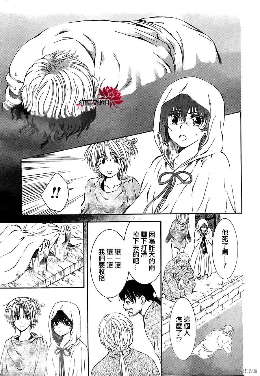 晨曦公主[拷贝漫画]韩漫全集-第78话无删减无遮挡章节图片 