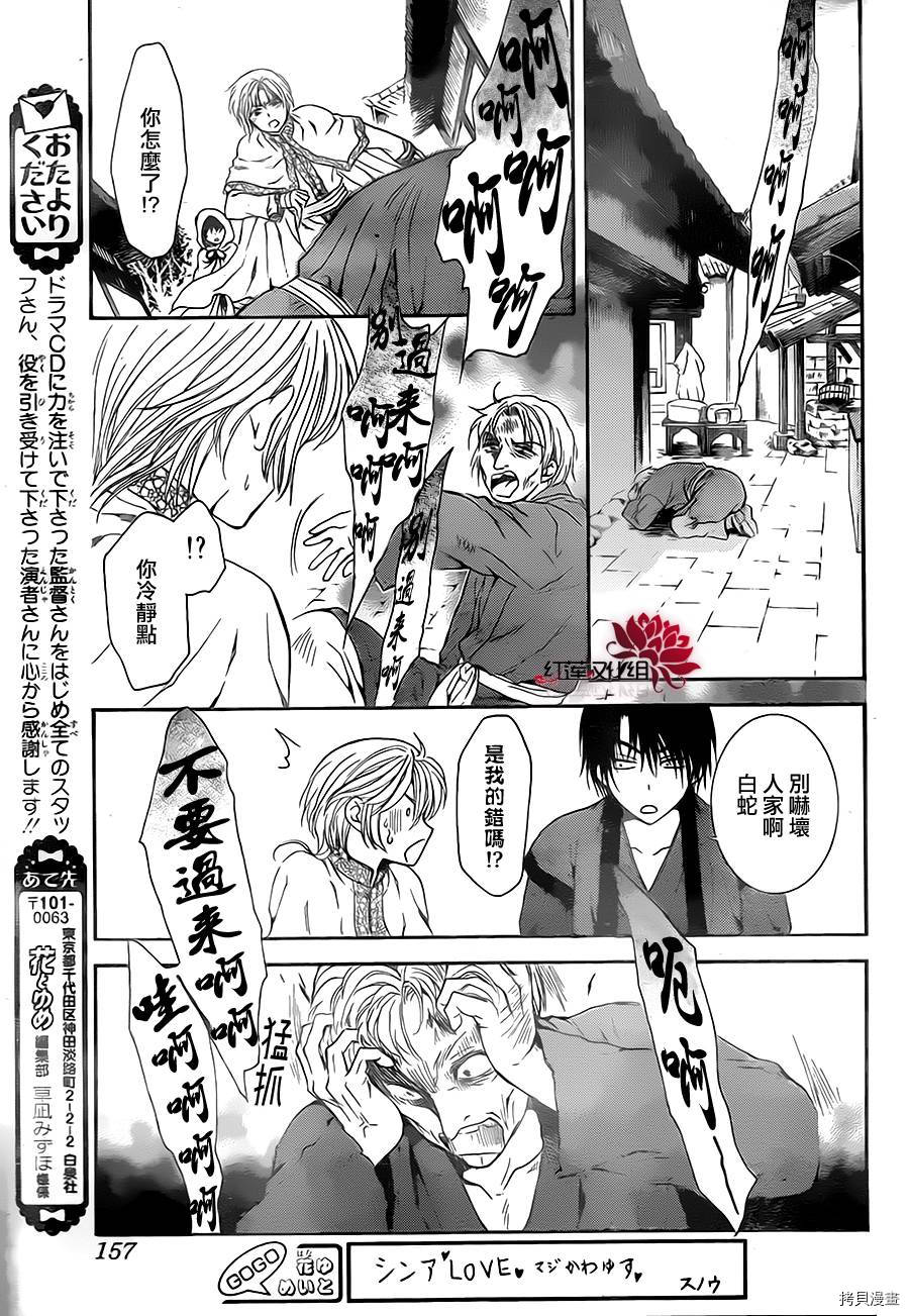 晨曦公主[拷贝漫画]韩漫全集-第78话无删减无遮挡章节图片 