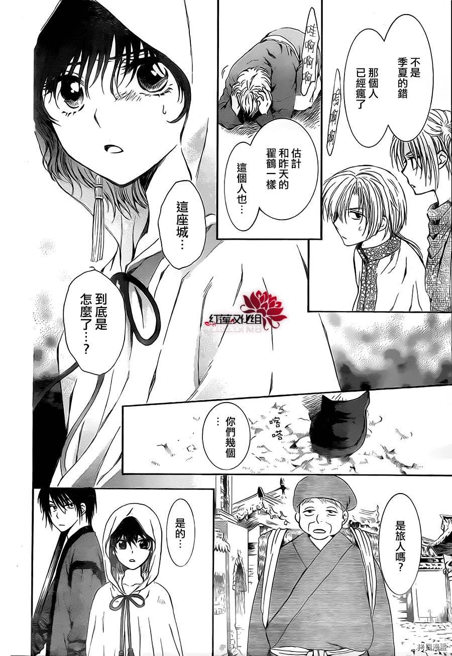 晨曦公主[拷贝漫画]韩漫全集-第78话无删减无遮挡章节图片 