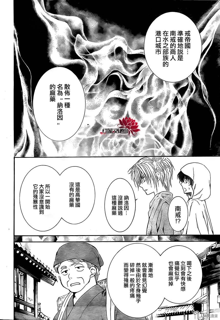 晨曦公主[拷贝漫画]韩漫全集-第78话无删减无遮挡章节图片 