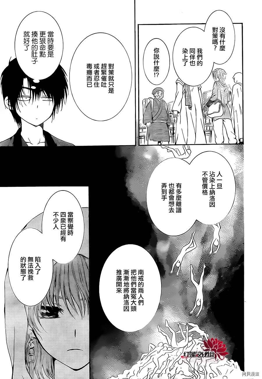 晨曦公主[拷贝漫画]韩漫全集-第78话无删减无遮挡章节图片 