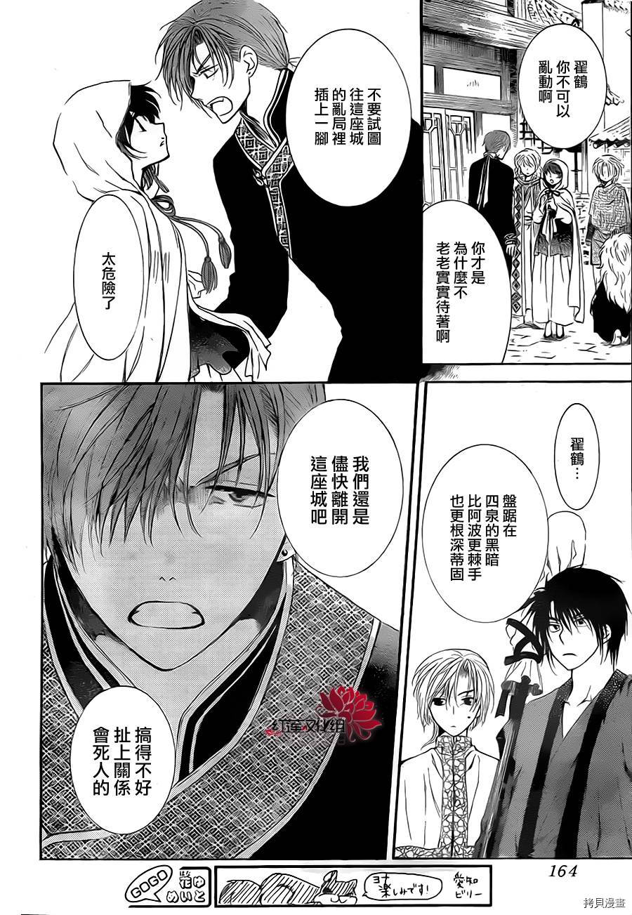 晨曦公主[拷贝漫画]韩漫全集-第78话无删减无遮挡章节图片 