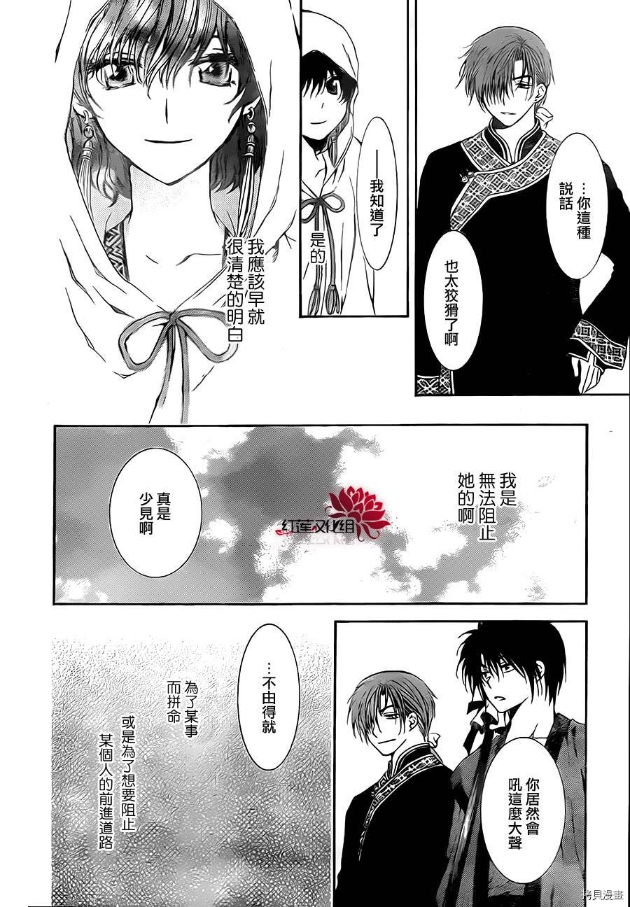 晨曦公主[拷贝漫画]韩漫全集-第78话无删减无遮挡章节图片 