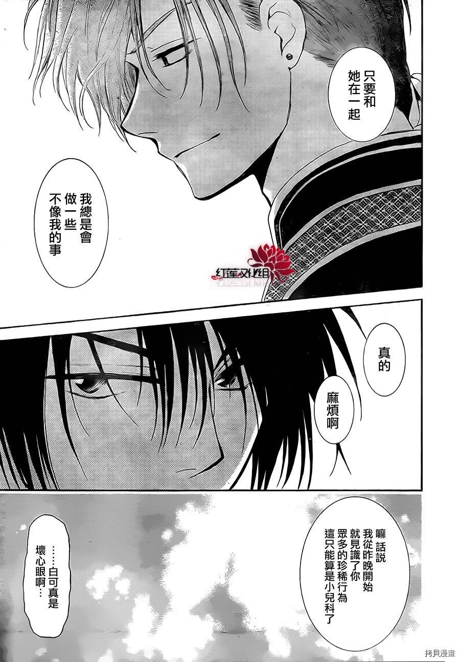 晨曦公主[拷贝漫画]韩漫全集-第78话无删减无遮挡章节图片 