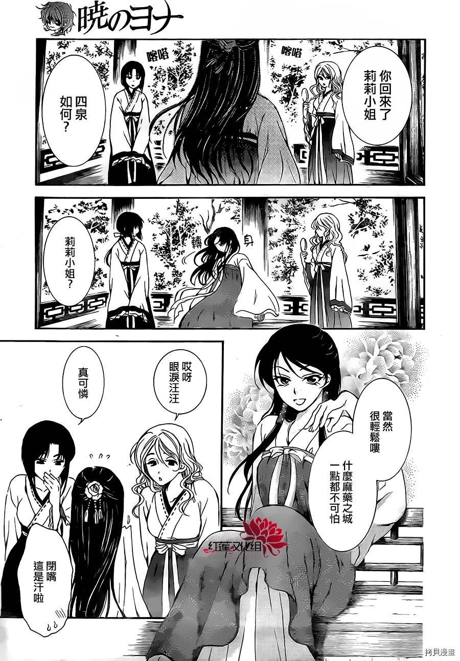 晨曦公主[拷贝漫画]韩漫全集-第78话无删减无遮挡章节图片 