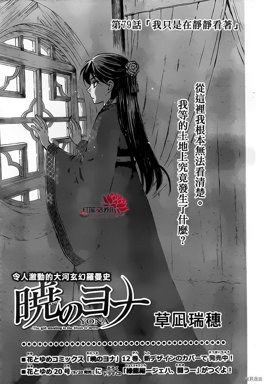 晨曦公主[拷贝漫画]韩漫全集-第79话无删减无遮挡章节图片 