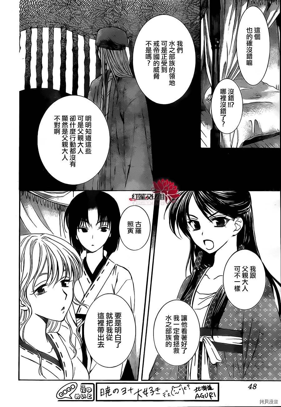 晨曦公主[拷贝漫画]韩漫全集-第79话无删减无遮挡章节图片 