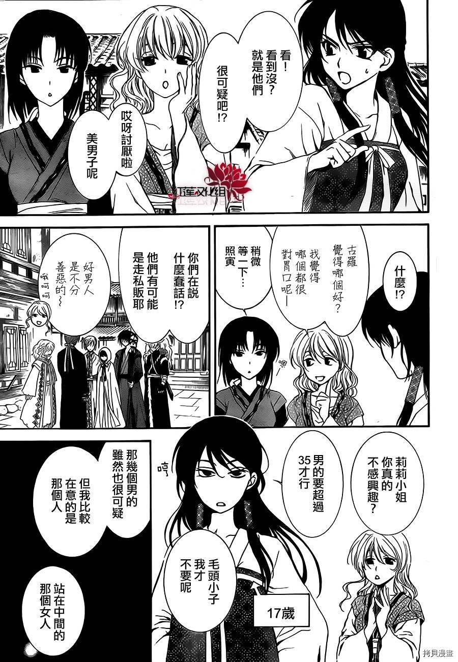 晨曦公主[拷贝漫画]韩漫全集-第79话无删减无遮挡章节图片 