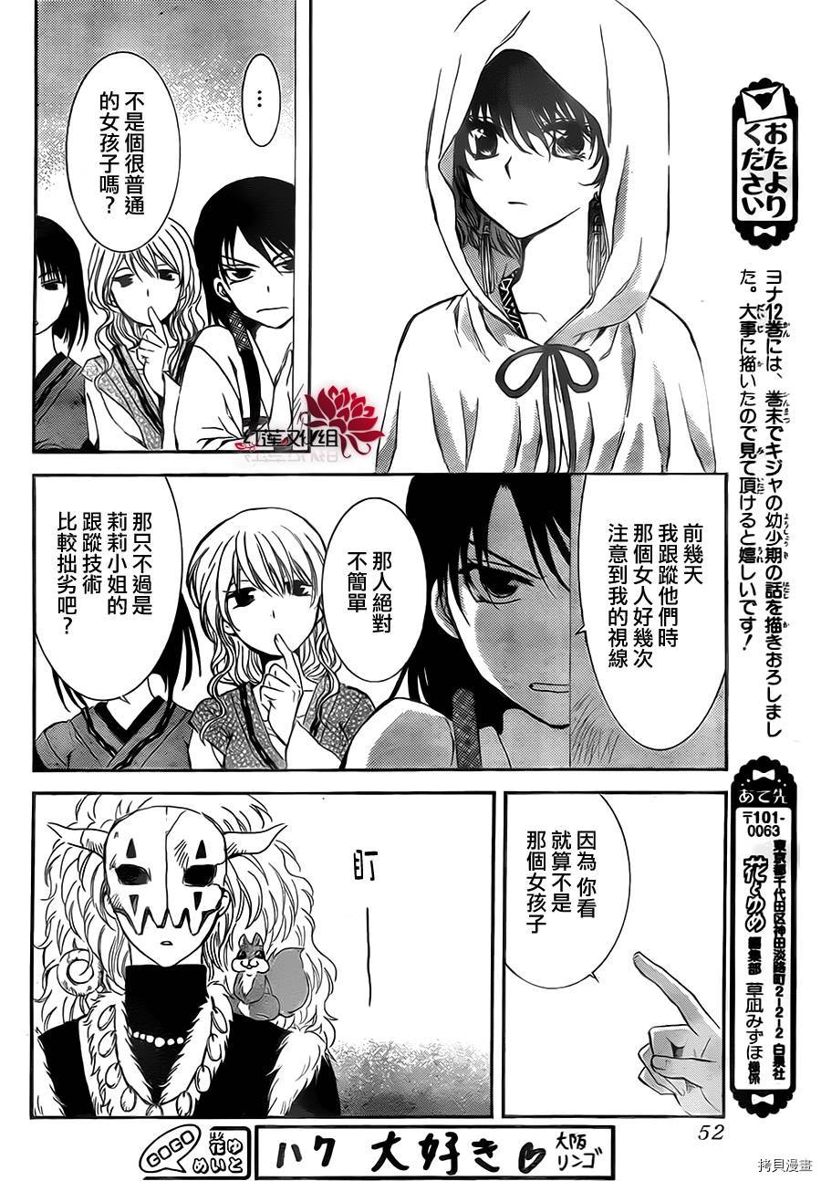 晨曦公主[拷贝漫画]韩漫全集-第79话无删减无遮挡章节图片 