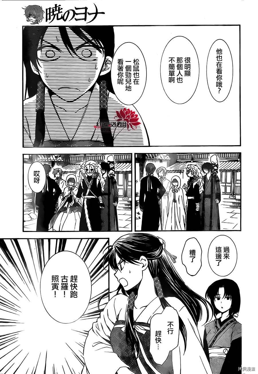晨曦公主[拷贝漫画]韩漫全集-第79话无删减无遮挡章节图片 