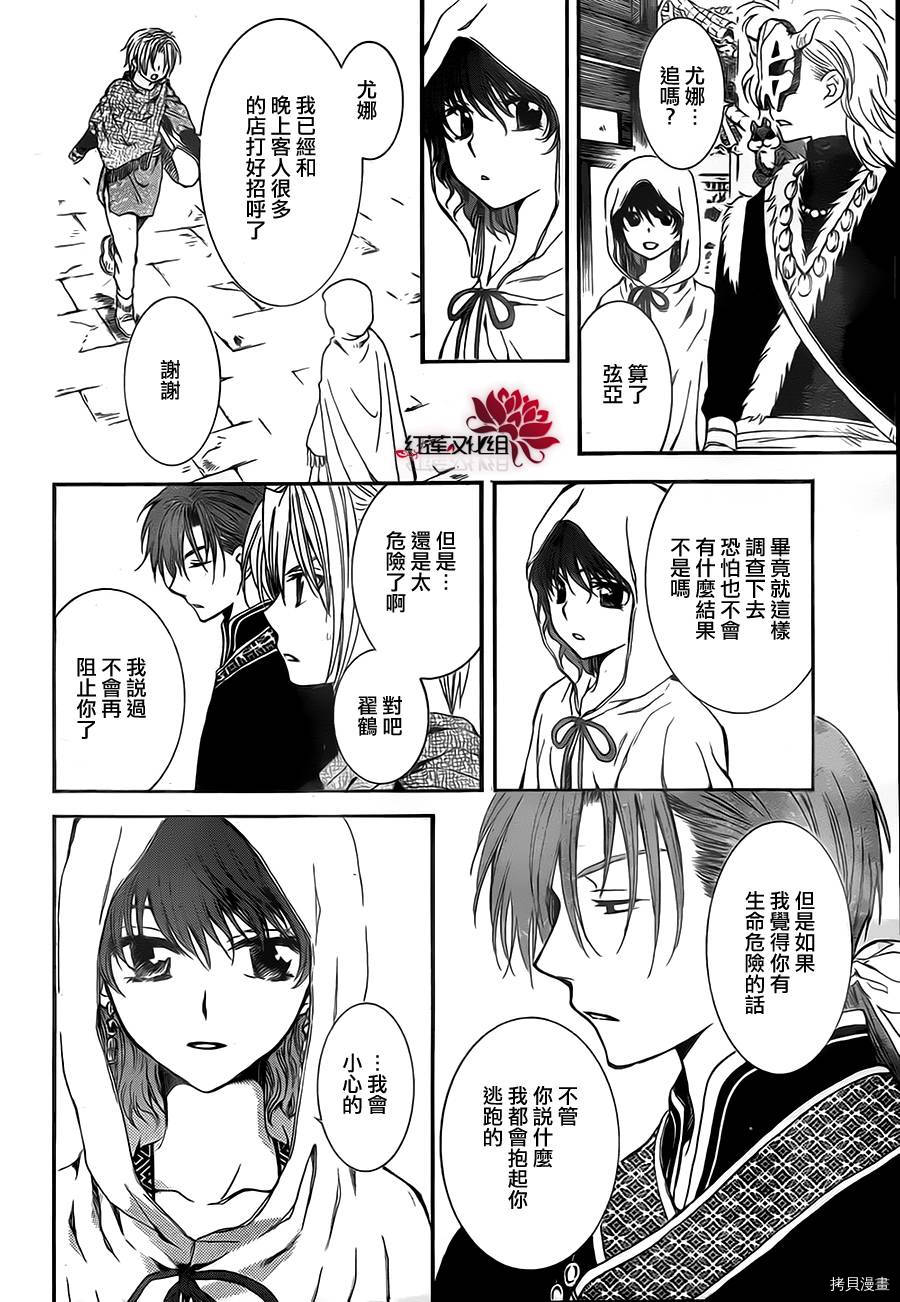 晨曦公主[拷贝漫画]韩漫全集-第79话无删减无遮挡章节图片 