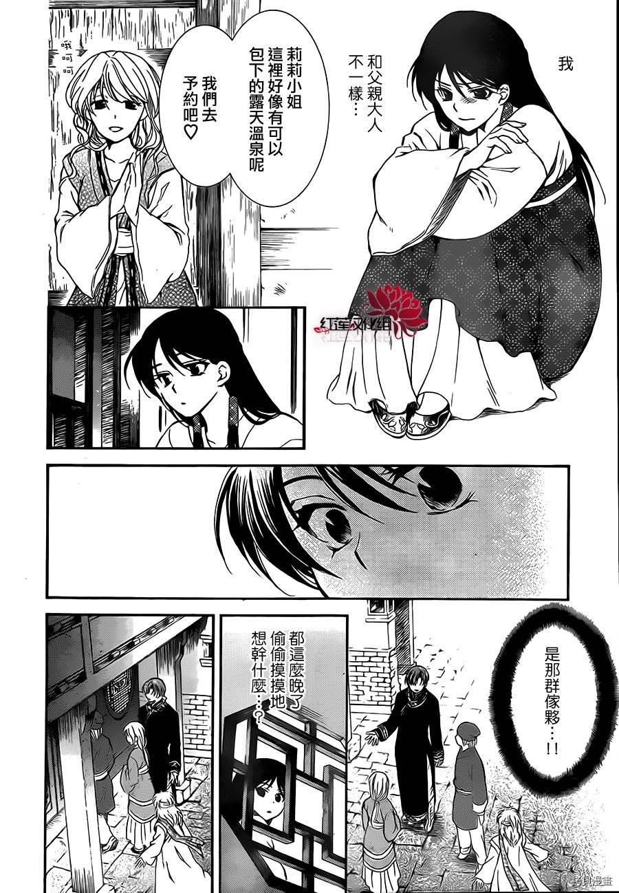 晨曦公主[拷贝漫画]韩漫全集-第79话无删减无遮挡章节图片 