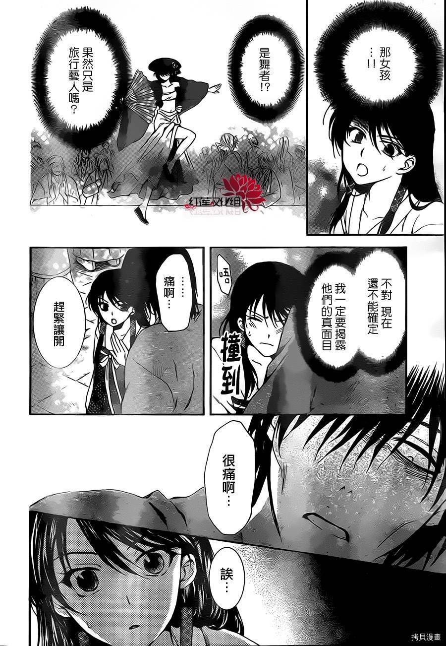 晨曦公主[拷贝漫画]韩漫全集-第79话无删减无遮挡章节图片 