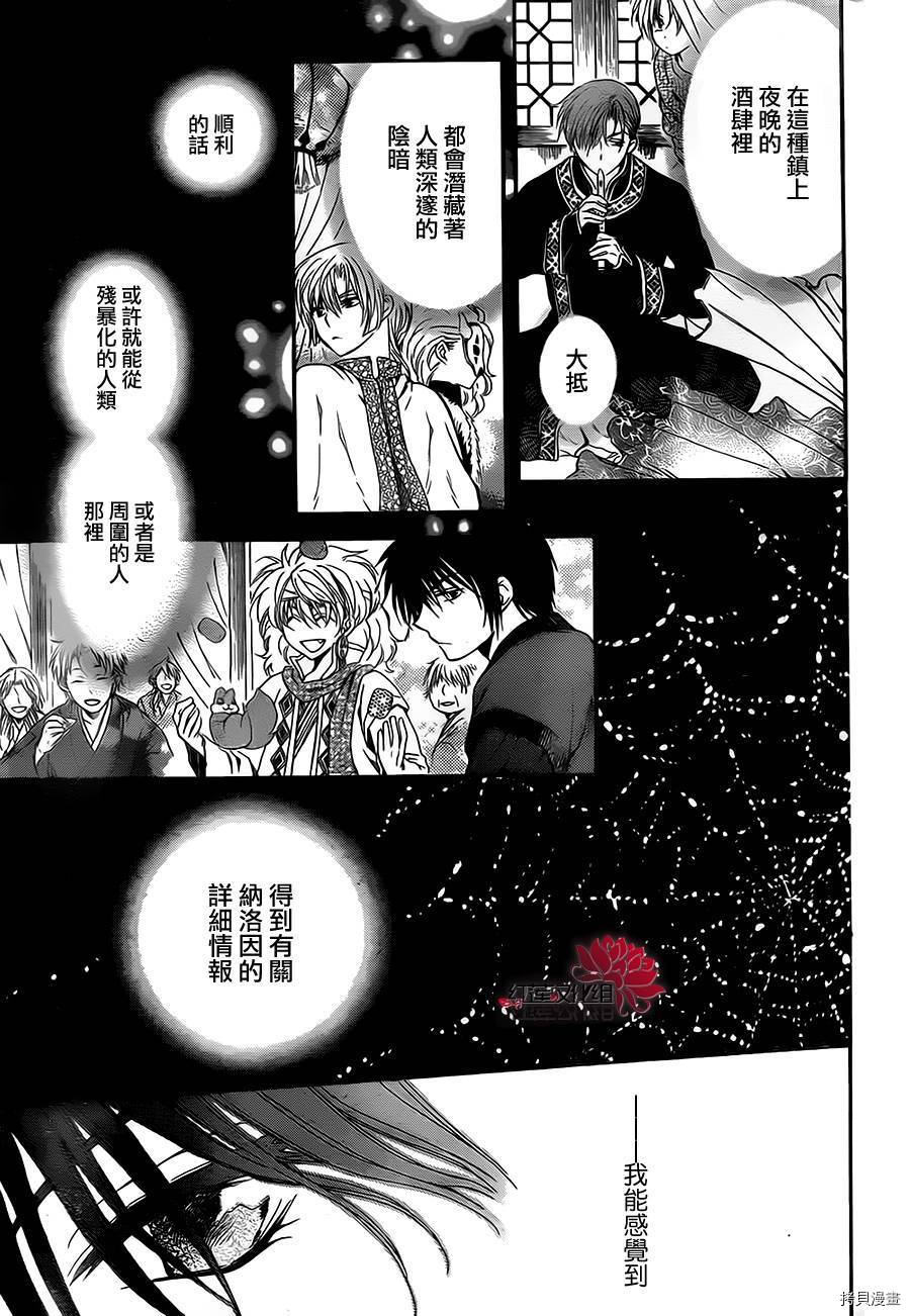 晨曦公主[拷贝漫画]韩漫全集-第79话无删减无遮挡章节图片 