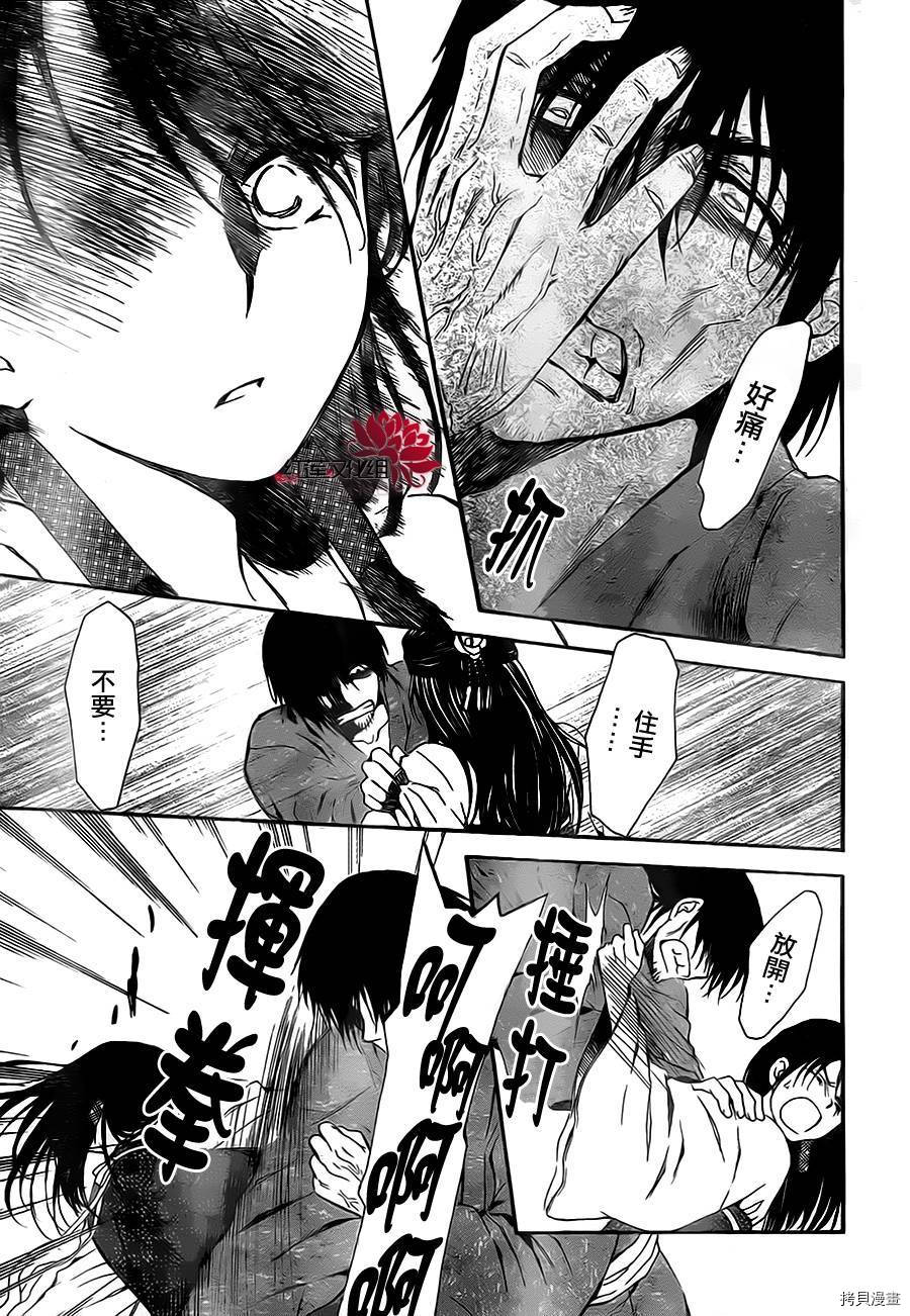 晨曦公主[拷贝漫画]韩漫全集-第79话无删减无遮挡章节图片 