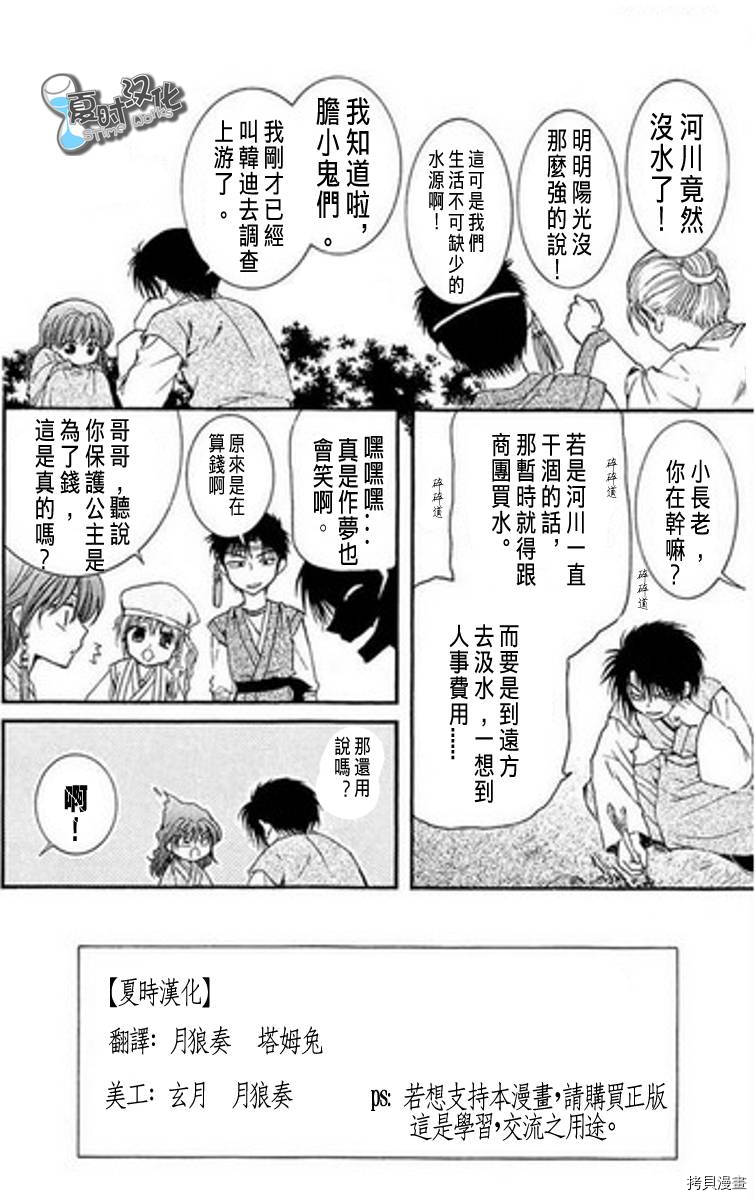 晨曦公主[拷贝漫画]韩漫全集-第7话无删减无遮挡章节图片 
