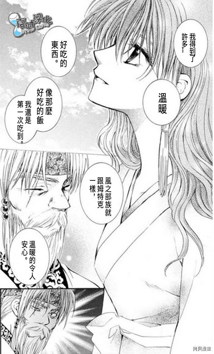 晨曦公主[拷贝漫画]韩漫全集-第7话无删减无遮挡章节图片 