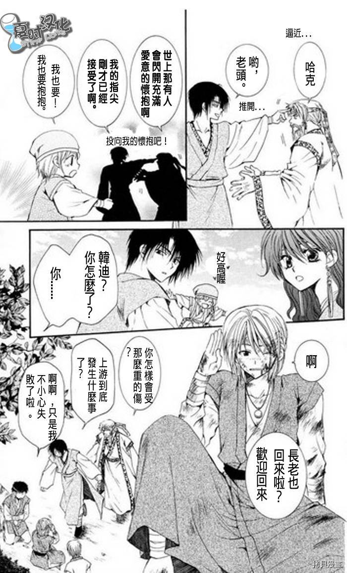 晨曦公主[拷贝漫画]韩漫全集-第7话无删减无遮挡章节图片 