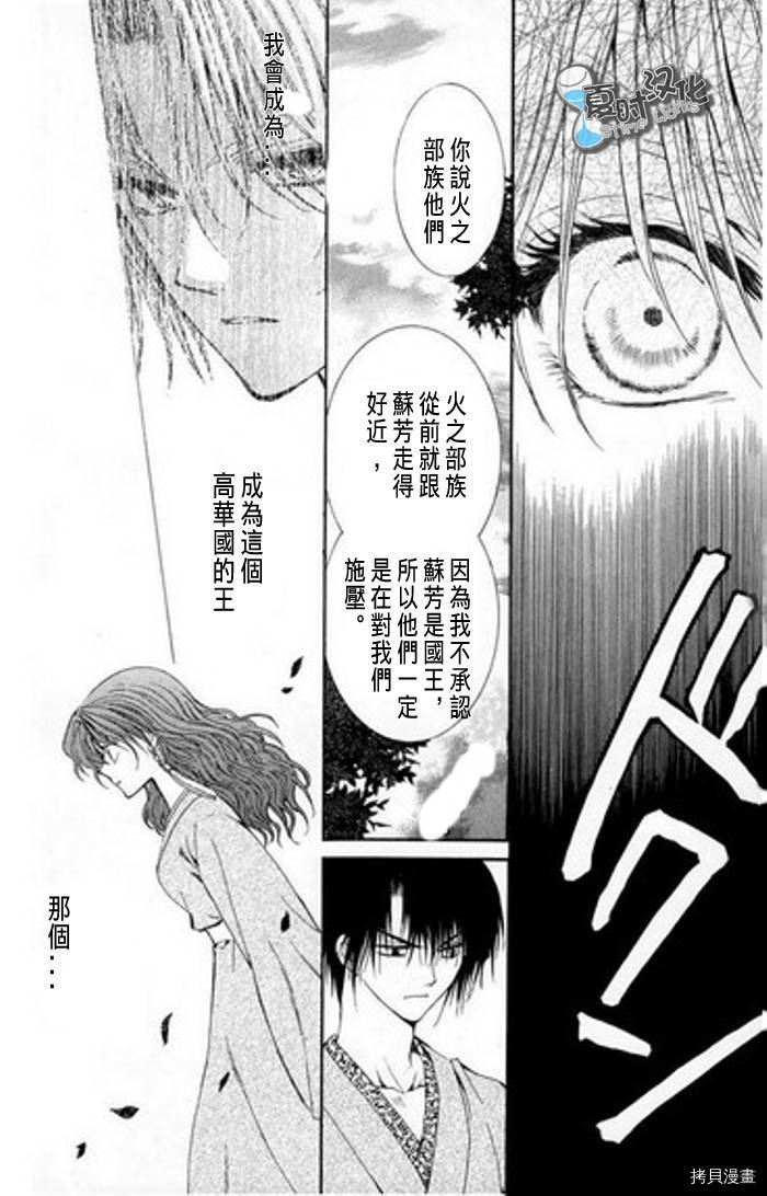 晨曦公主[拷贝漫画]韩漫全集-第7话无删减无遮挡章节图片 