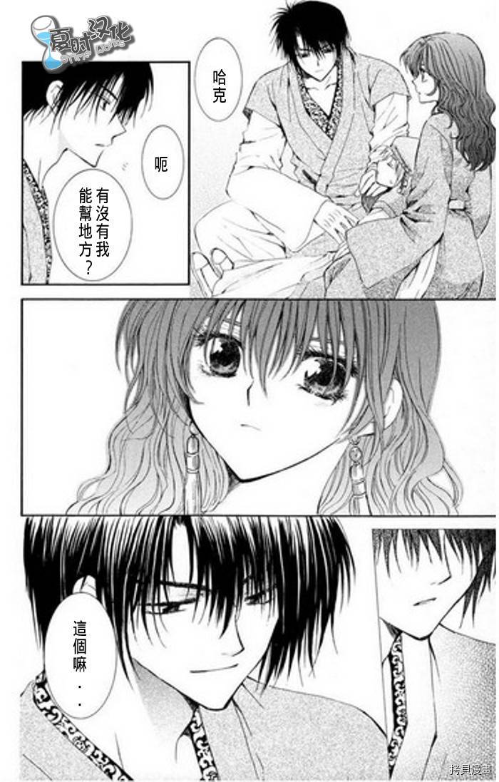 晨曦公主[拷贝漫画]韩漫全集-第7话无删减无遮挡章节图片 