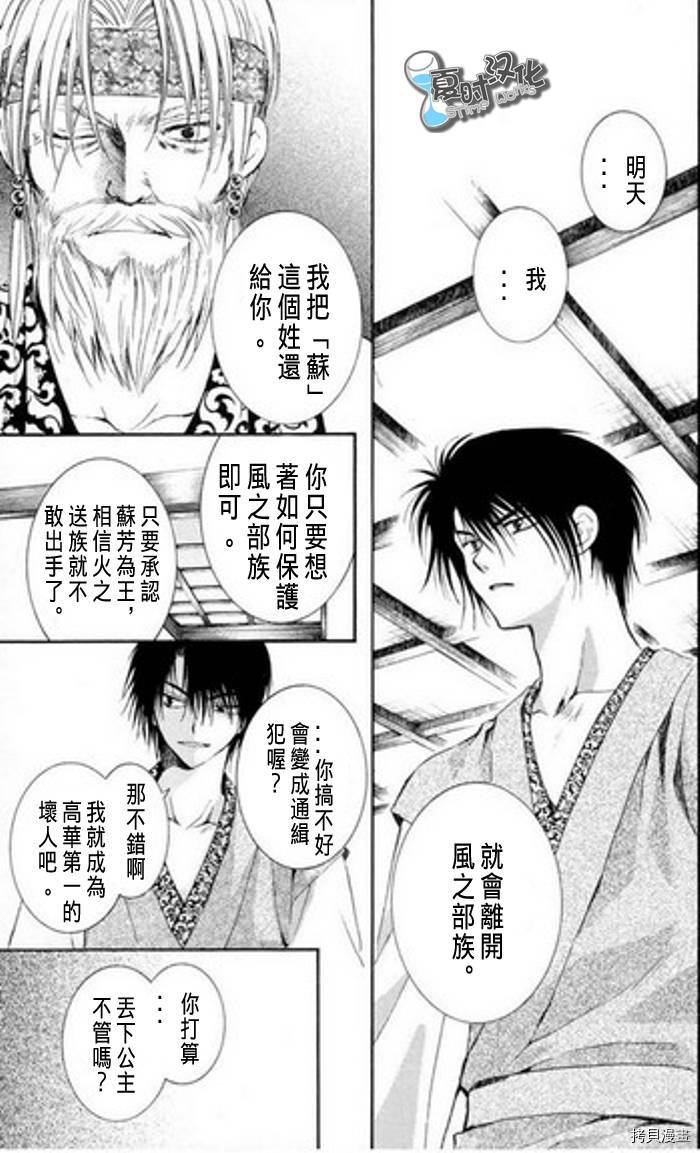 晨曦公主[拷贝漫画]韩漫全集-第7话无删减无遮挡章节图片 