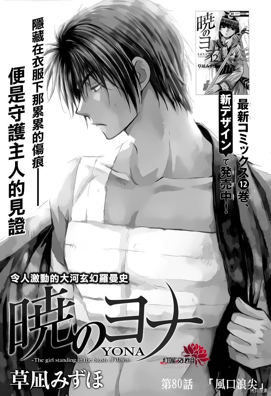 晨曦公主[拷贝漫画]韩漫全集-第80话无删减无遮挡章节图片 